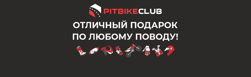 Питбайк Клуб Интернет Магазин Запчасти Питбайк Клуб Интернет Магазин Запчасти
